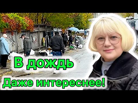 Видео: НЕОБЫЧНАЯ БАРАХОЛКА! ОКТЯБРЬ 2025. ТАКОГО Я НЕ ОЖИДАЛА! ВЕЩИ СССР.