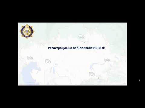Видео: Видеоурок 1. "Регистрация в ИС ЭСФ"