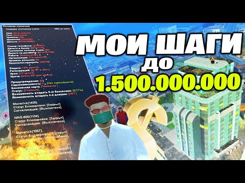 Видео: МОЙ ПУТЬ ДО 1.500.000.000$ ВИРТ БЕЗ ДОНАТА на АРИЗОНА РП САМП