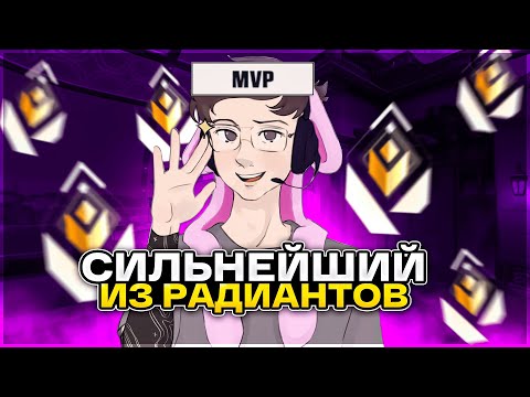 Видео: ЗАЧИЛИЛСЯ НА РАДИАНТАХ