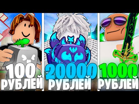 Видео: 💸 ОЦЕНИЛ АККАУНТЫ ПОДПИСЧИКОВ В БЛОКС ФРУТС! Blox Fruits Roblox // Роблокс