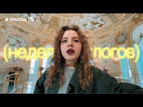 Видео: Хотела посмотреть дворцы, а меня закошмарила тетка | Эпизод 05