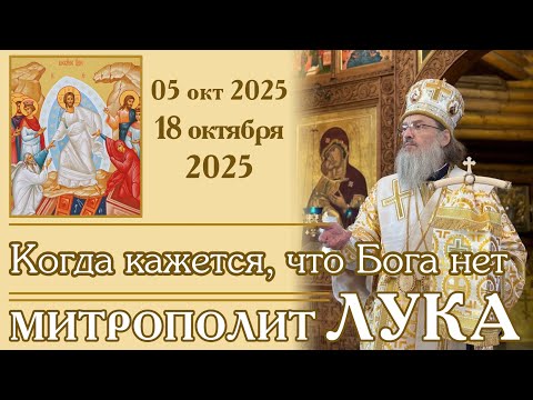 Видео: Когда кажется, что Бога нет