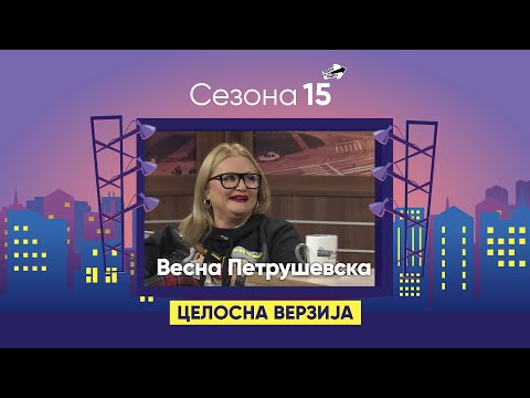 Видео: Весна Петрушевска за најтрауматичните моменти во нејзиниот живот