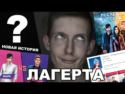 Видео: ЛАГЕРТА: РАШКА, НОВАЯ ИСТОРИЯ И ПЛАТНАЯ ПОДПИСКА