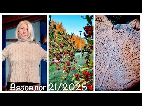 Видео: Свитер косами , розовый кардиган и многое другое 