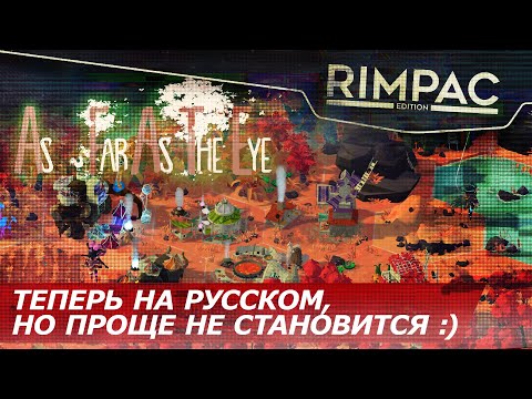 Видео: As Far As The Eye _ Теперь на русском языке!