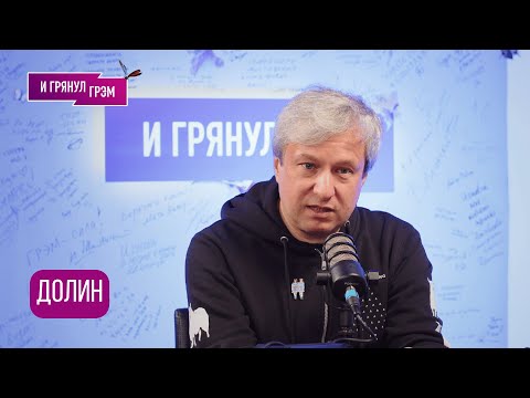 Видео: ДОЛИН: "Это абсурд!": что с Ургантом, УДО Ефремова, Михалков, Линч, Достоевский, Хармс и вера