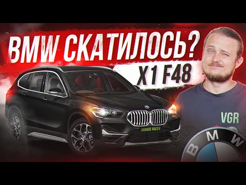 Видео: X1 F48 настолько плох!? Обзор BMW X1 F48 18d! Кто покупает такие авто?