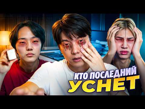 Видео: Попробуй Не Уснуть и Получишь 100.000 Рублей