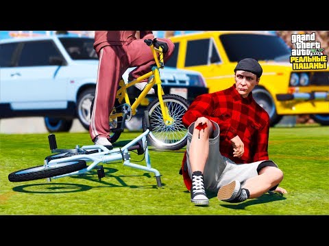 Видео: РЕАЛЬНЫЕ ПАЦАНЫ В GTA 5 - КАТАЕМ НА BMX В СКЕЙТ ПАРКЕ! УПАЛ С ВЕЛИКА И ПОПАЛ В БОЛЬНИЦУ! 🌊ВОТЕР