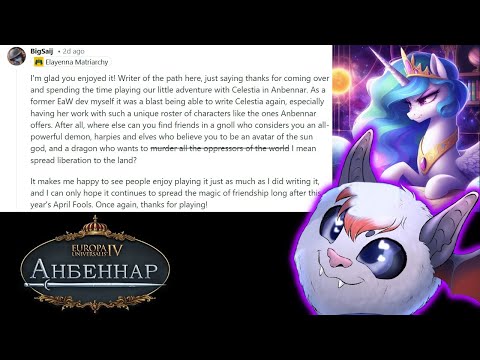 Видео: [Запись!] Апрельский Анбеннар (Третий заход)