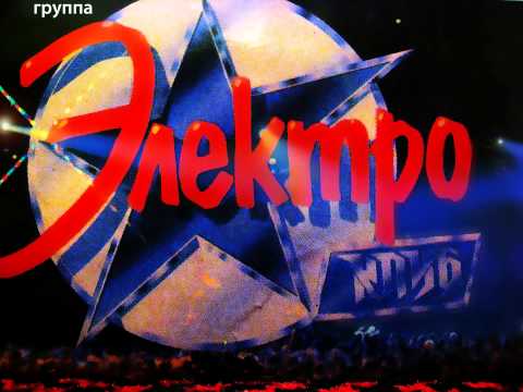 Видео: Электроклуб LIVE