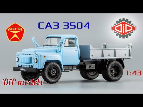 Видео: САЗ  3504🔹️DiP models🔹️Обзор масштабной модели от 1:43