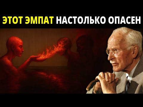Видео: Самый опасный эмпат — это тот, у кого мозг INTJ:INFJ | Психология Карла Юнга