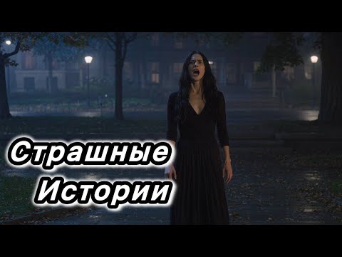 Видео: ОТОМСТИЛА. Новые страшные истории. Страшилка на ночь