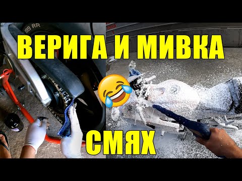 Видео: Мотовлог #19 - КАК СИ ПОДДЪРЖАМ МОТОРА И ВЕРИГАТА ЧИСТИ?