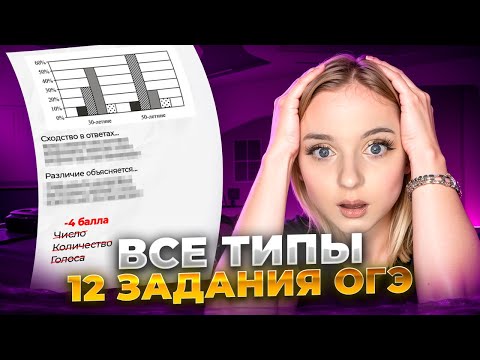 Видео: 12 задание ОГЭ на 4/4 баллов | Практика Обществознание ОГЭ 2025 | Cеменихина Даша. EXAMhack
