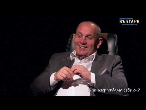 Видео: В ТЪРСЕНЕ НА ИСТИНАТА – ЕПИЗОД 46 - КАК ИЗГРАЖДАМЕ СЕБЕ СИ?