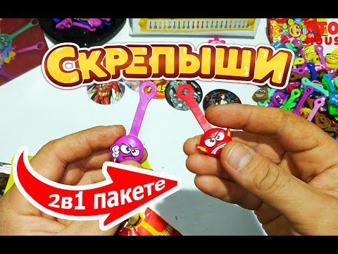 Видео: Два скрепыша в одном пакете! Новые фишки Чипикао Лига Справедливости