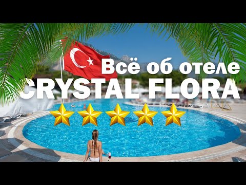 Видео: Всё об отеле Crystal Flora