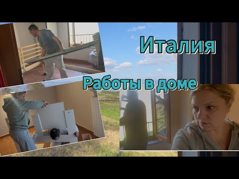 Видео: #Италия#как мы живём в Тоскане#перемены в доме#карбонара#