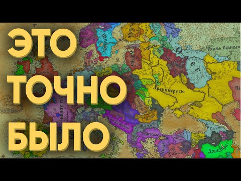 Видео: 100 ИГРОКОВ БЫЛИ В ШОКЕ ОТ ТАКОГО В CRUSADER KINGS 3