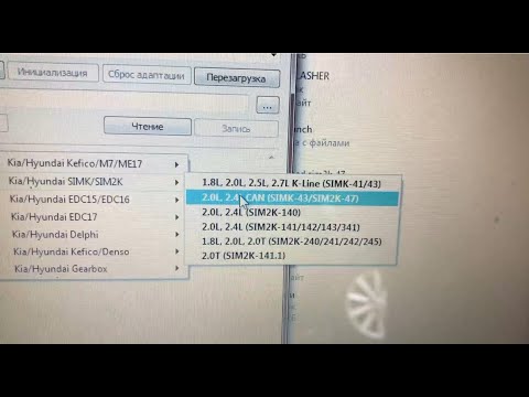 Видео: PCMflash и СКАНМАТИК 2 про _ Блок  SIM2K-47 _ ЧИП-ТЮНИНГ_ КИА СИД