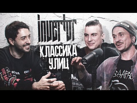 Видео: Invertor - почему долго МОЛЧАЛИ и ...КОГДА АЛЬБОМ / Ави подкаст