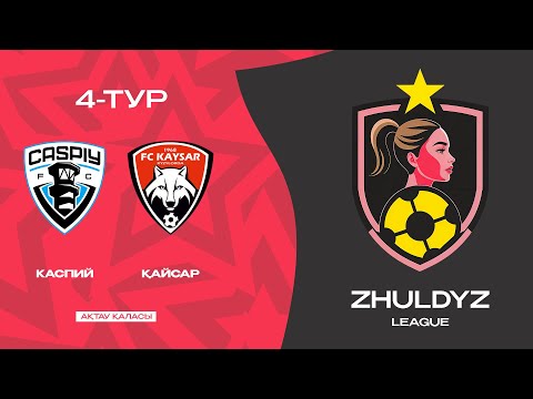 Видео: Zhuldyz league | КАСПИЙ - ҚАЙСАР | Division A