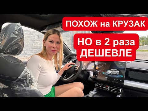 Видео: ПОХОЖ НА КРУЗАК, но в 2 РАЗА ДЕШЕВЛЕ. Конкурент Джили Монжаро, Exeed RX, Джили Атлас 2023. GAC GS8