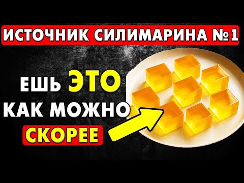 Видео: Источник силимарина №1 о котором НИКТО не говорит