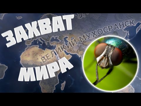 Видео: Я Захватил Мир За MC_MYXA ⚡️