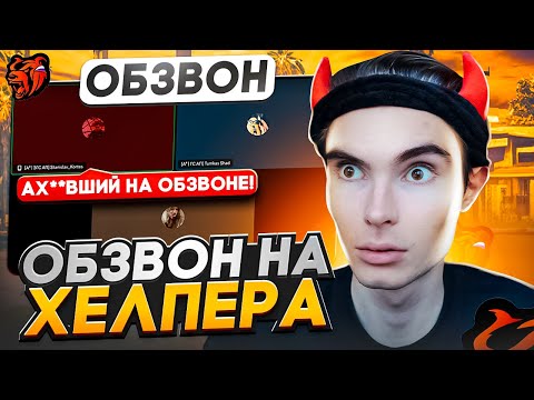 Видео: САМЫЙ КОНЧЕНЫЙ АДМИН УСТРОИЛ ПРОВЕРКУ НА БЛЕК РАША! КАК ПРОЙТИ ОБЗВОН BLACK RUSSIA