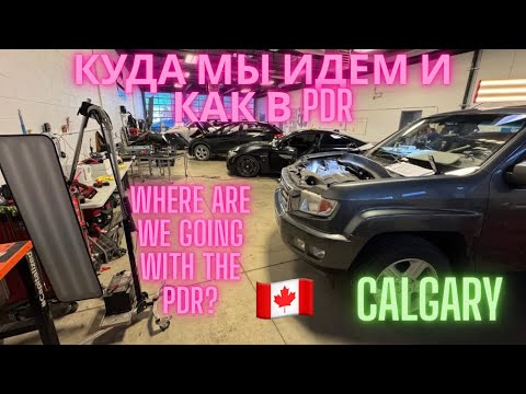 Видео: PDR industry | Что делать в pdr ?