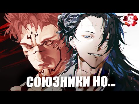 Видео: НОЖ В СПИНУ😱СУКУНА И КЕНДЗЯКУ😈ПРОТИВОСТОЯНИЕ АНТАГОНИСТОВ I Магическая Битва