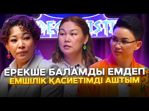 Видео: Мендегі мистика | 1-маусым | #10 бағдарлама | ТИКТОКЕР ЕРСІН ЕСЕНАМАНҒА БОЛЖАМ ЖАСАҒАН ЕМШІ