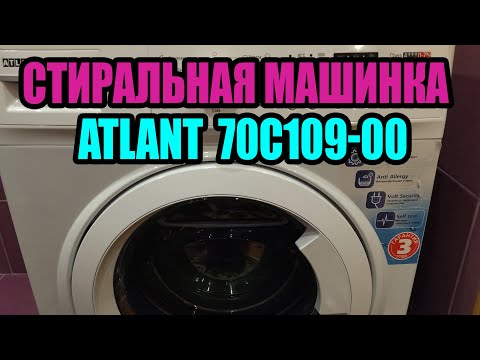 Видео: Выбираем, Покупаем и Подключаем стиральную машинку ATLANT 70C109-00