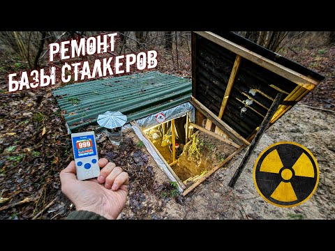 Видео: Ремонт дома под землей в Чернобыле. Делаю стены и потолок. Выживание в лесу
