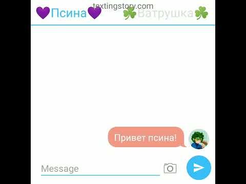 Видео: переписка пика и вару шип пиковару texting story как я помню называется