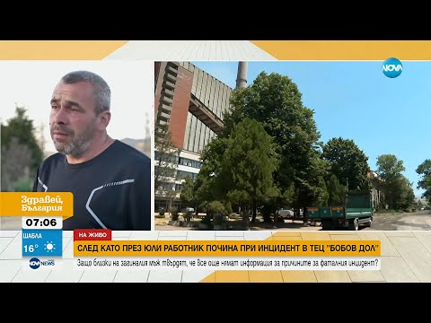 Видео: Близки на загинал работник в ТЕЦ „Бобов дол” търсят истината за инцидента