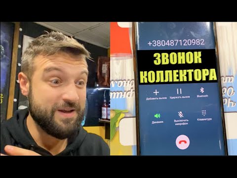 Видео: Попал в долги! Звонок от коллектора. Новый тренд - посыпаю дорожки кофе против гололеда