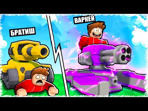 Видео: Донатқа ең мықты ТАНКЫ сатып алдым | Roblox |