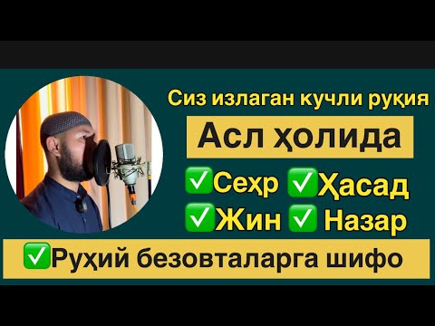 Видео: Ўқитгани келолмаганлар учун махсус руқия