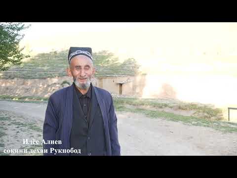 Видео: НАХОД НАСОСИ ОБ ФАҚАТ РӮЗИ ОМАДАНИ ПРЕЗИДЕНТ КОР КУНАД? ДОДХОҲИИ ДЕҲҚОНОНИ ПАНҶАКЕНТ АЗ ПРЕЗИДЕНТ