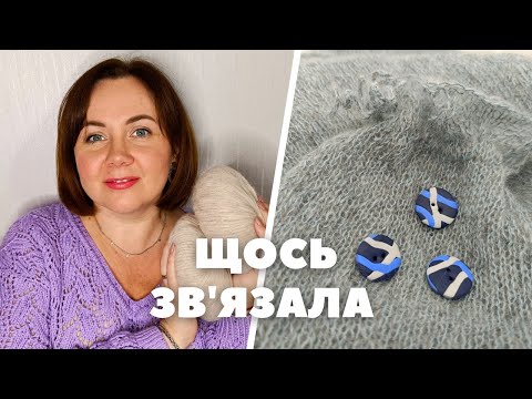 Видео: Все й одразу: павутинка, сукня та шкарпетки. Що буде першим? 🧶