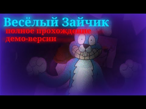Видео: Funny Bunny | Весёлый зайчик • полное прохождение демо-версии