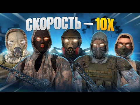 Видео: СТАЛКЕР, НО ВСЕ NPC И МУТАНТЫ УСКОРЕНЫ