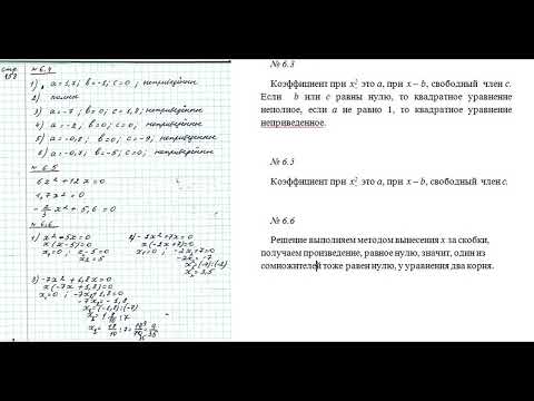 Видео: Алгебра 8 кл п. 6 №6.1-6.1 стр. 57-58 #7классалгебра #гдз #maths #квадратноеуравнение