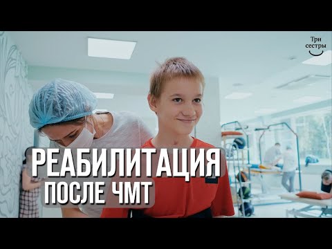 Видео: Восстановление после множественных переломов и тяжелой ЧМТ | Реабилитация после ДТП